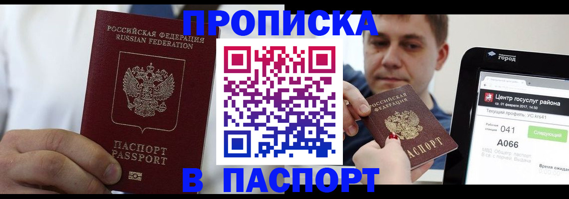 прописка законно в Туринске