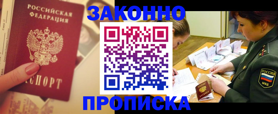 прописка для работы в Туринске